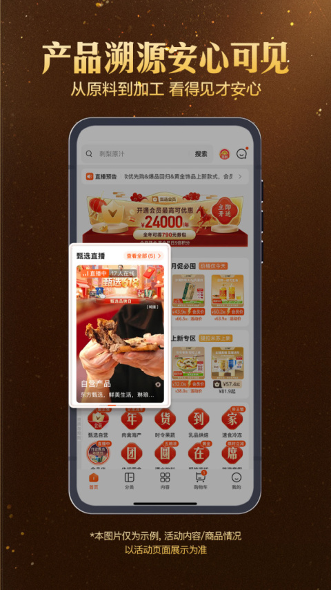 东方甄选app