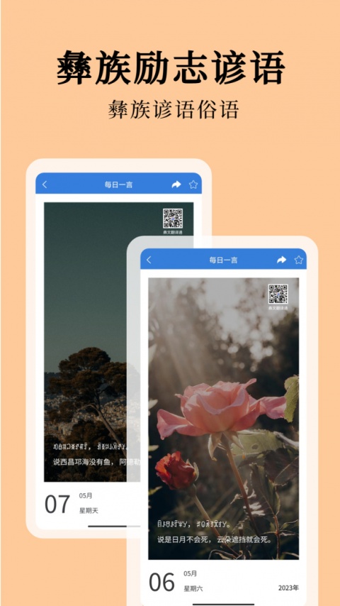 彝文翻译通app