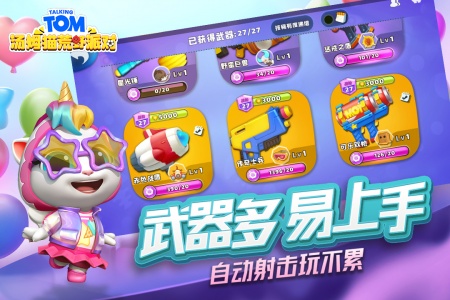 汤姆猫荒野派对全武器解锁破解版