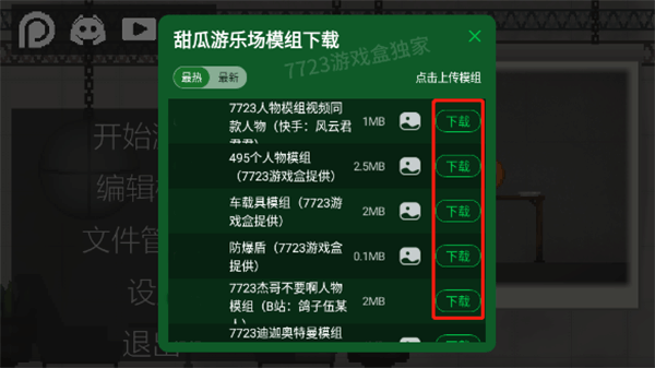 甜瓜游乐场28.6.0国际版