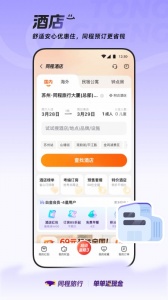 同程旅行app