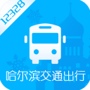 哈尔滨交通出行app
