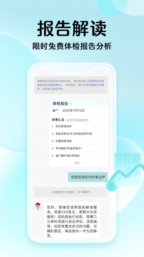 导医通app