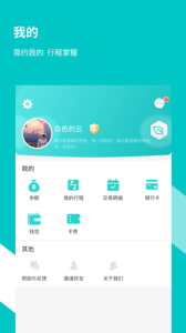 福州地铁码上行app