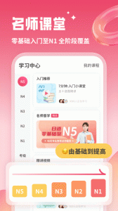 日语U学院app
