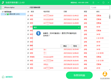 快易苹果恢复