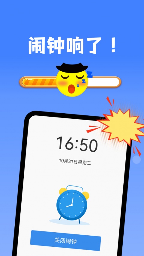 自律使命闹钟官方版