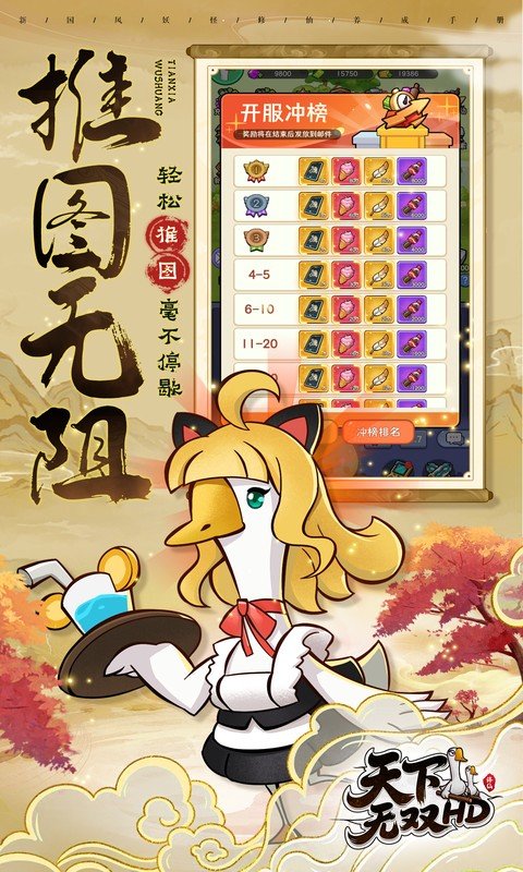 天下无双HD正版