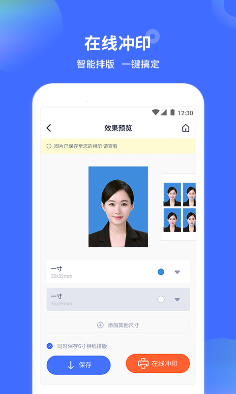 证件照制作大师app