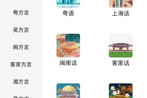 方言通app