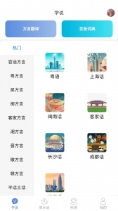 方言通app