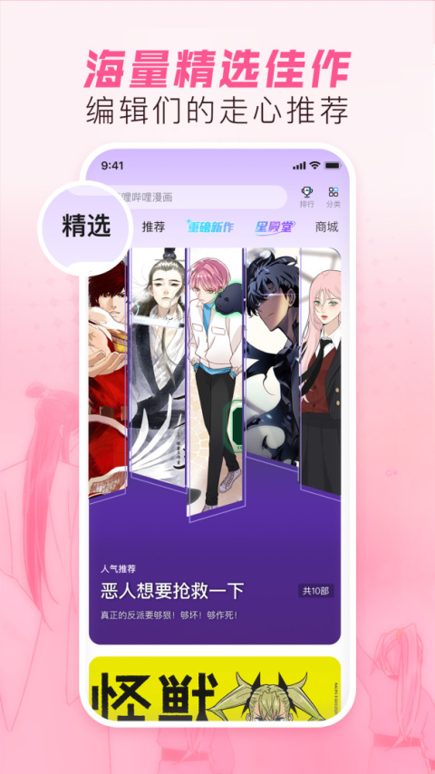 哔哩哔哩漫画(在线阅读)
