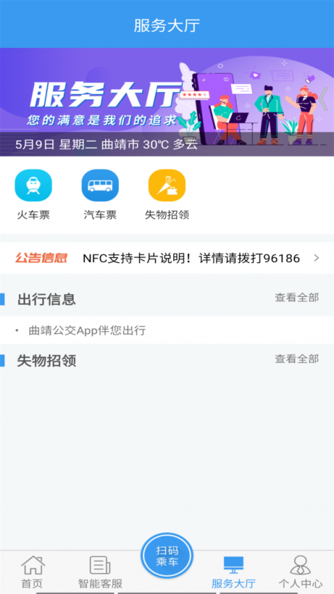 曲靖公交app