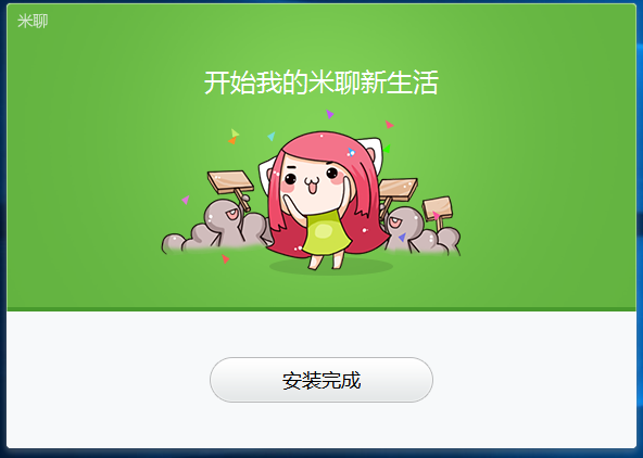 米聊