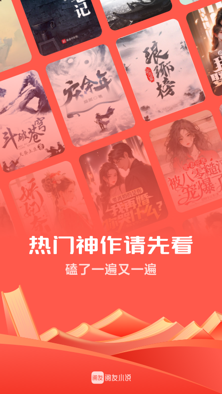 阅友免费小说app
