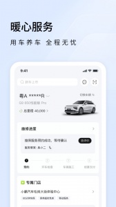 小鹏汽车app