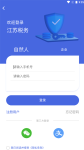 江苏税务app