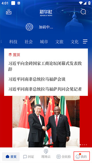 新华社app
