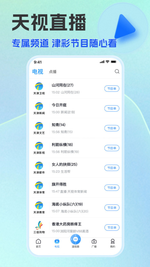万视达app