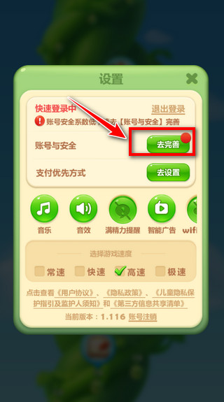 开心消消乐华为版