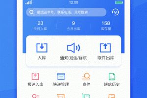 驿站助手app