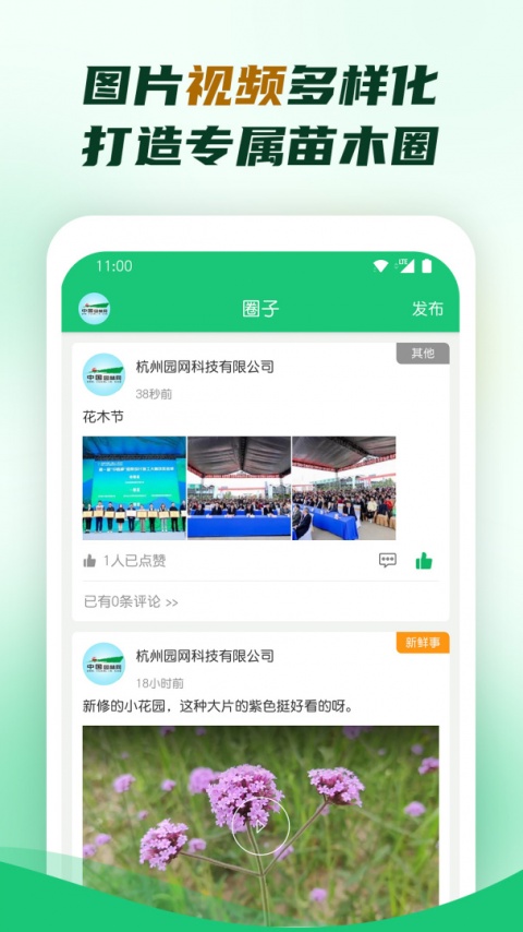 中国园林网app