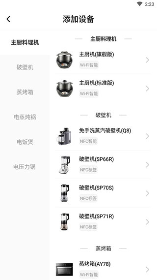 苏泊尔app