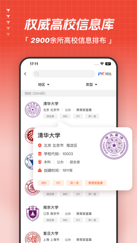 高考志愿指导官方版