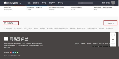 网易云课堂