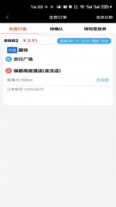 爱跑腿骑士版app