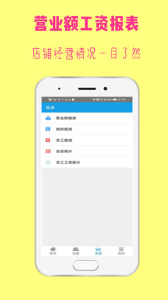 美发收银官方版