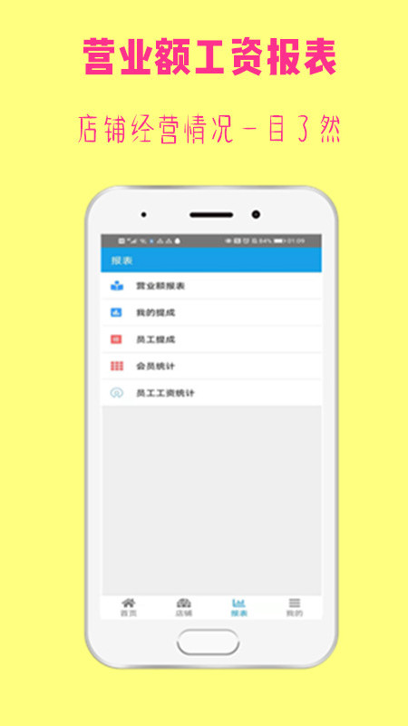 美发收银官方版