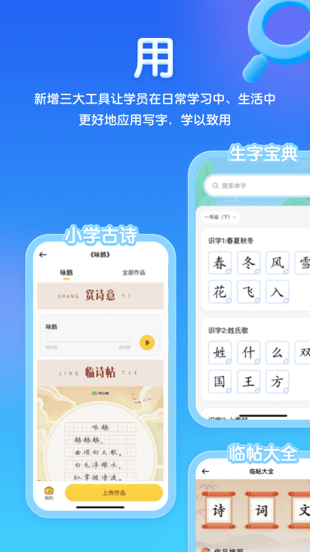 河小象写字app