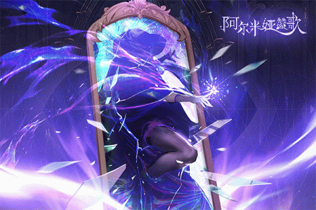 阿尔米娅赞歌九游版