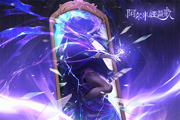 阿尔米娅赞歌九游版