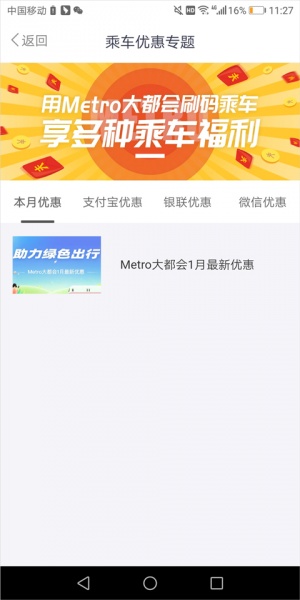 Metro大都会上海地铁app