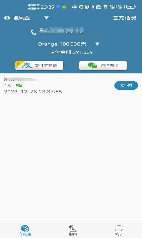 海外手机充值app