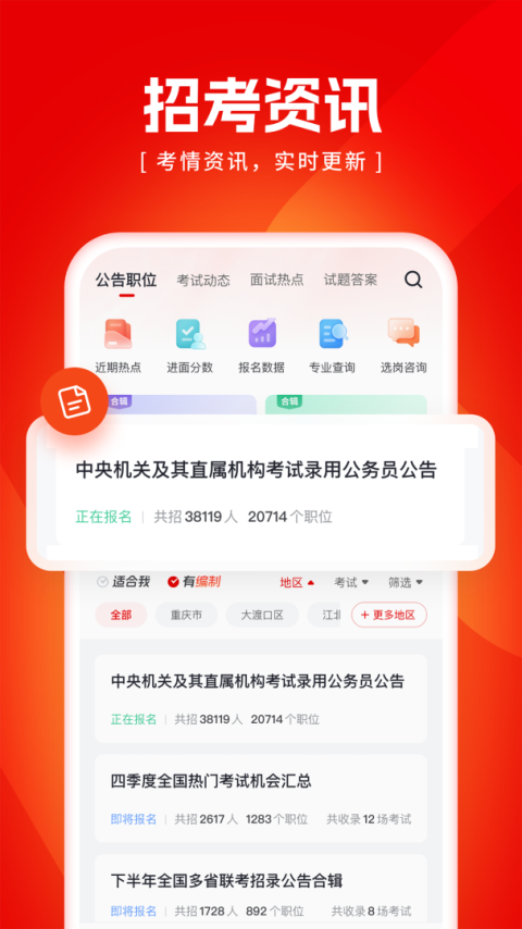 金标尺公考app