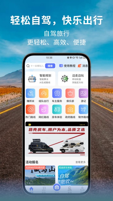邦阁下自驾app