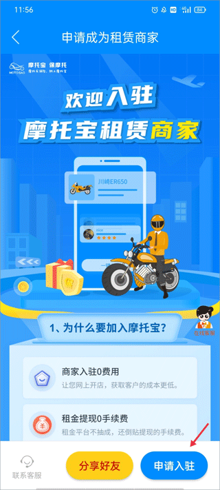 摩托宝app