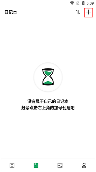 日记云笔记app