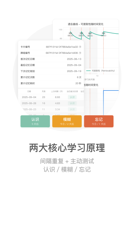 墨墨记忆卡app
