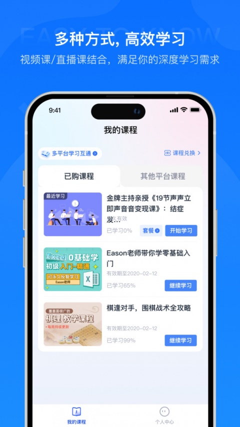 易知课堂app