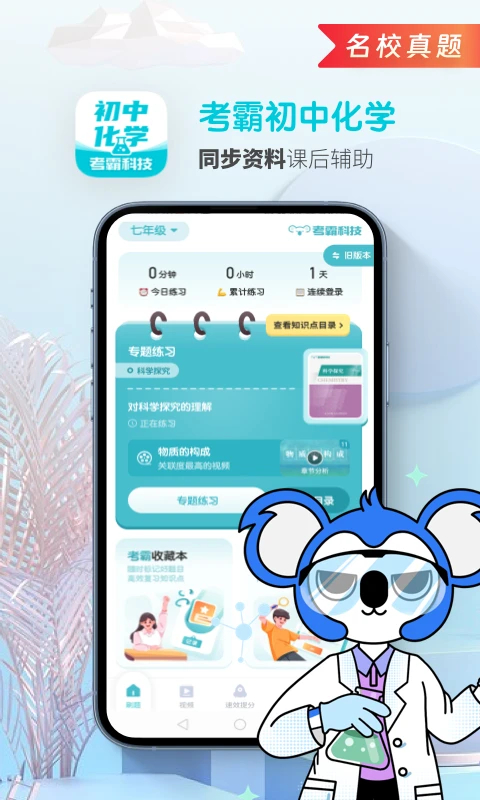 初中化学考霸app