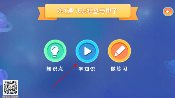 少儿国际跳棋教学合集app