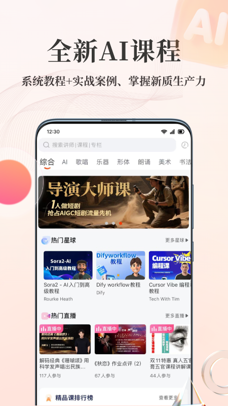 人人讲在线学习平台
