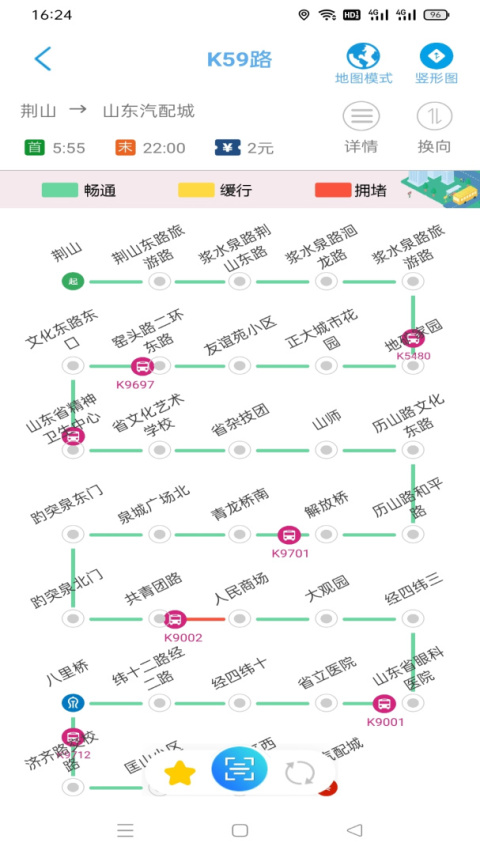 369出行济南公交app