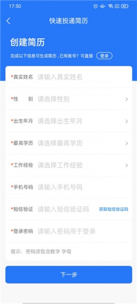 汉中人才网招聘软件