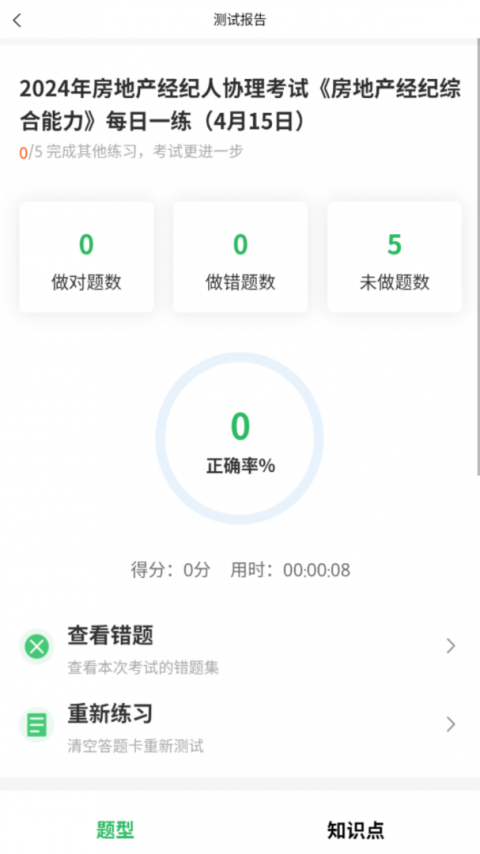 房产经纪人协理