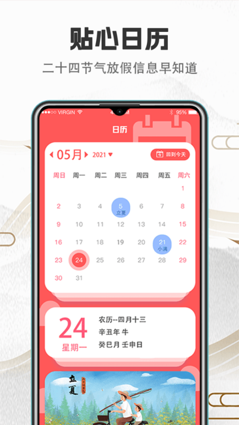 诸葛万年历app